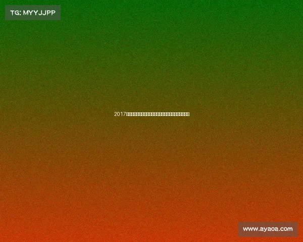 2017年中国象棋赛事巅峰对决风云变幻棋坛盛会精彩瞬间回顾