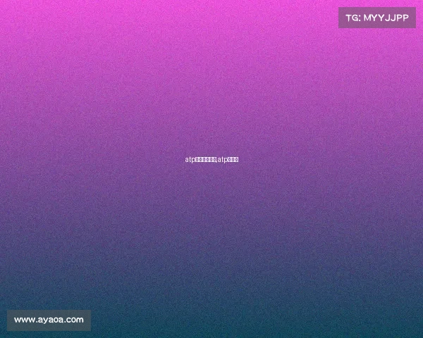 atp强制赛事规定,atp资格赛