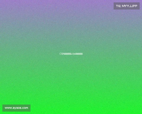 CBA青岛赛事日程,cba青岛赛区赛程